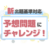 【〈社福〉予想問題にチャレンジ！】……17章_社会福祉法人制度改革