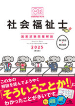 社会福祉士 - 福ぞうくん | 社会福祉・介護・ケアマネ受験生応援サイト