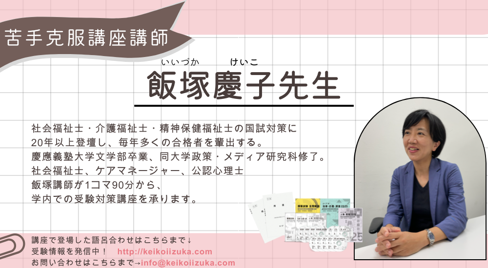 講義動画講師 飯塚慶子先生のご紹介 - 福ぞうくん | 社会福祉・介護 