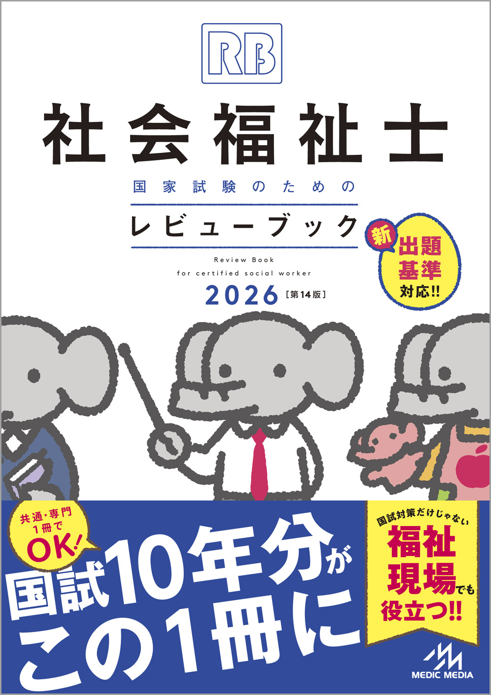 レビュー ブック 2026 看護師・看護学生用 レビュー ブック 2026 看護