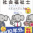 社会福祉士国家試験のためのレビューブック2026