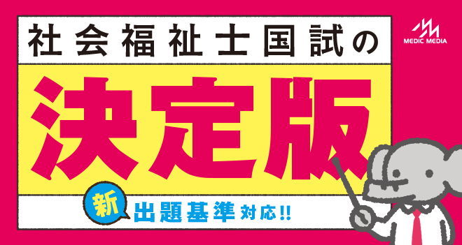 ★新カリキュラム対応★社会福祉士養成講座　レビューブックなど　これで一発合格!! ☆新カリキュラム対応☆社会福祉士養成講座 レビューブックなど