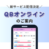 【新サービス】「QBオンライン社会福祉士」のご案内