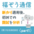 【社会福祉士】国試対策通信（2025.10.3号）