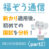 【福ぞう通信】新カリ適用後、初めての国試を分析!part2(2025.11.26号) 【福ぞう通信】新カリ適用後、初めての国試を分析!part2(2025.11.26号)