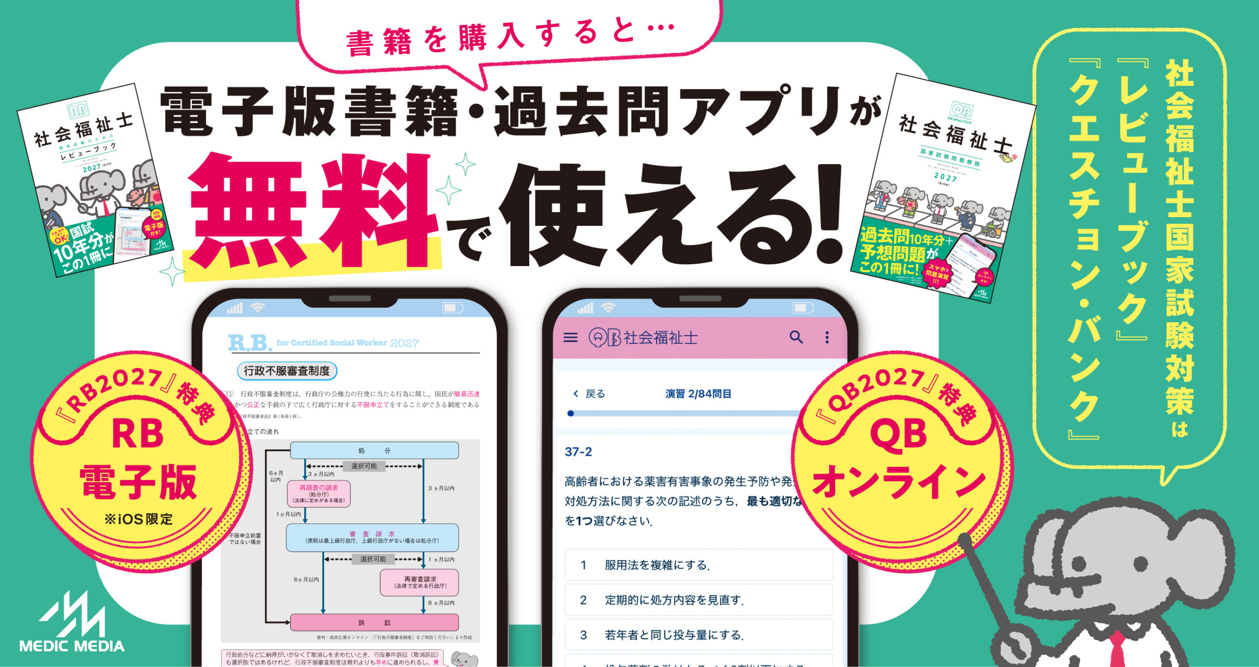 福ぞうくん | 社会福祉・介護・ケアマネ受験生応援サイト -