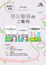 2026年度　福祉書籍紹介パンフレット