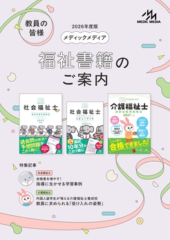 2026年度　福祉書籍紹介パンフレット