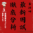 【第38回社福国試 徹底分析】出題傾向を...