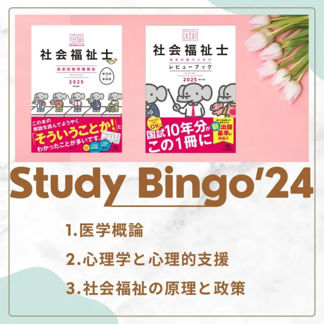 福ぞうくん | 社会福祉・介護・ケアマネ受験生応援サイト -